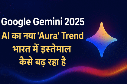 Google Gemini 2025 Aura अपडेट का हिंदी फीचर इमेज – AI का नया Aura ट्रेंड और भारत में इसके बढ़ते उपयोग को दर्शाता ग्राफिक डिजाइन