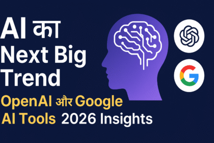 AI Trends 2026 – OpenAI और Google AI Tools को दर्शाता हिंदी फीचर इमेज