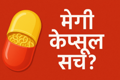 Viral Maggi Capsule Claim Instagram food trend real vs fake fact check