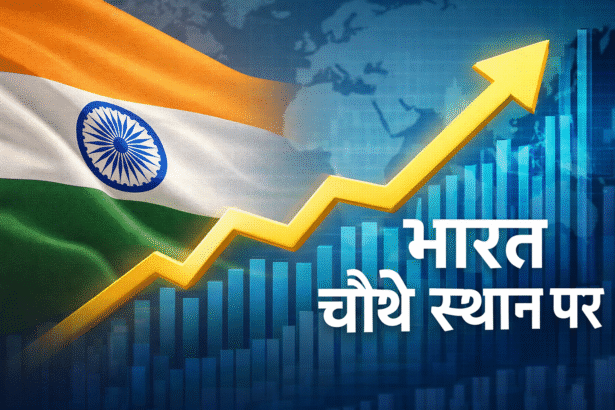 India becomes 4th largest economy globally GDP ranking news