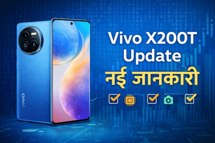 Vivo X200T smartphone launch से पहले सामने आई नई जानकारी