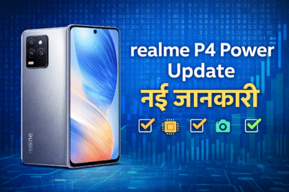 realme P4 Power specification और launch से पहले smartphone की नई जानकारी