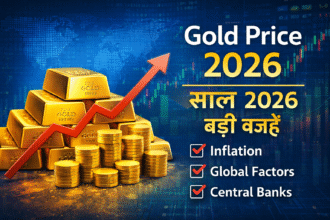 2026 gold price बढ़ने की वजहें और market update