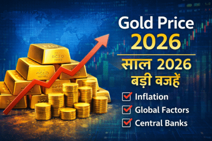 2026 gold price बढ़ने की वजहें और market update